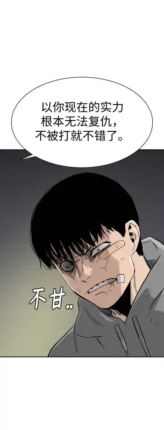 街头生存手册漫画,第19话73图