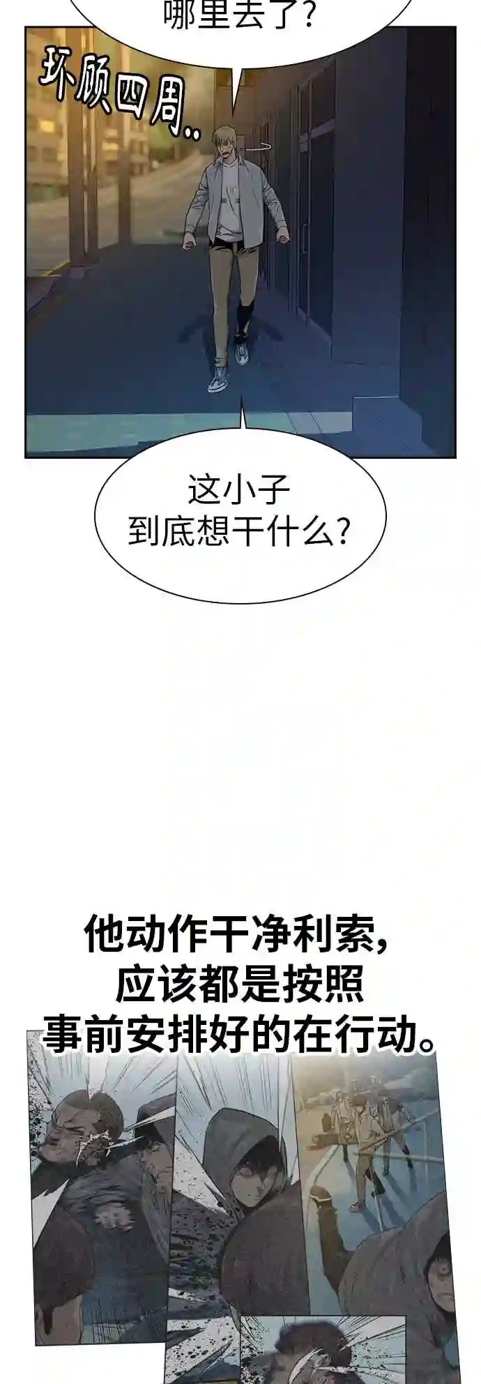 街头生存手册50-100漫画,第20话44图