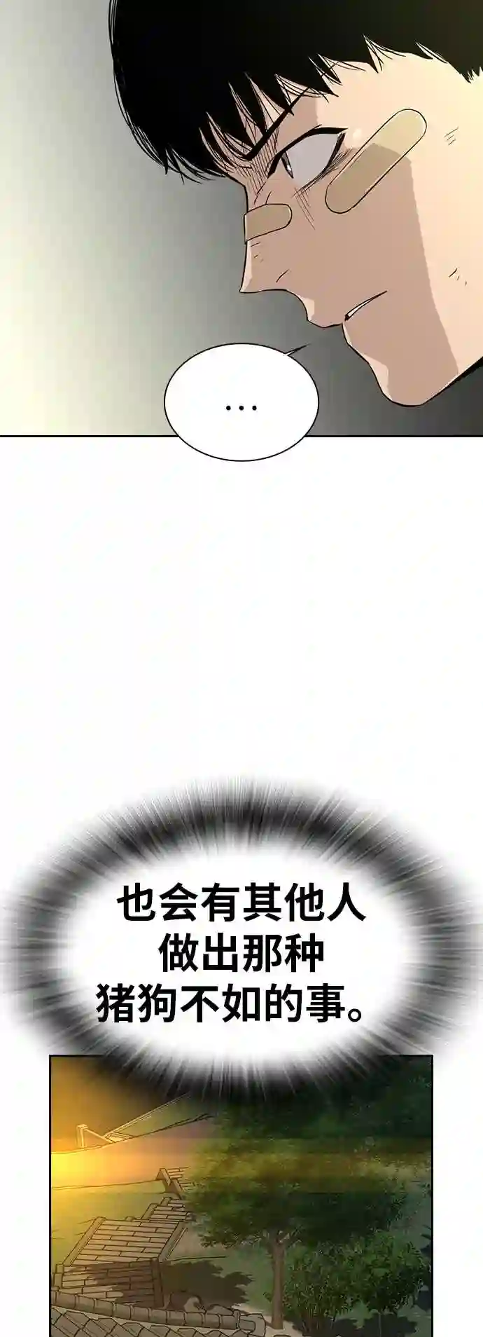 街头生存手册漫画免费阅读第二季漫画,第18话76图