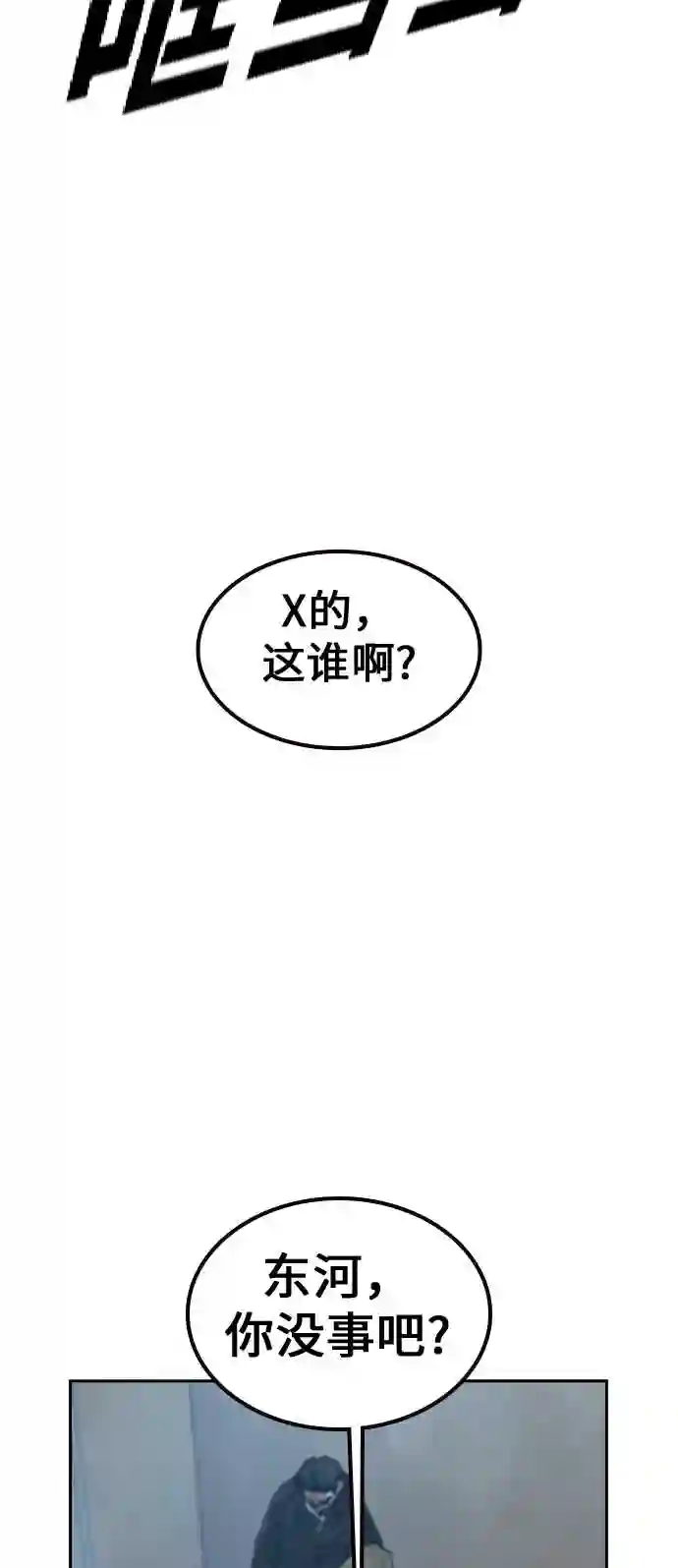 街头生存手册漫画免费阅读第二季漫画,第18话17图