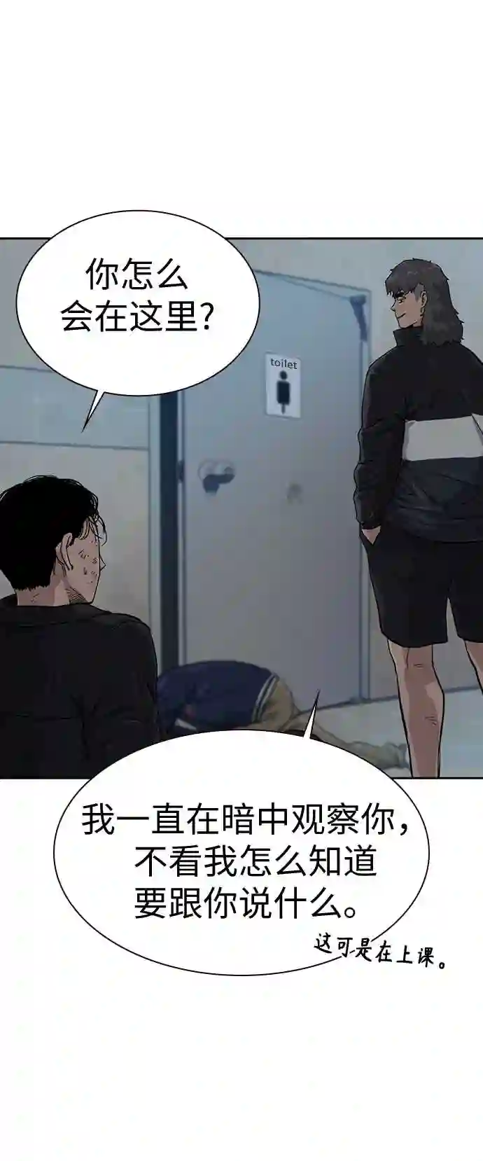 街头生存手册漫画免费阅读第二季漫画,第18话31图