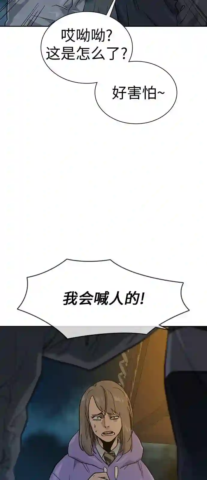 街头生存手册漫画免费阅读第二季漫画,第18话87图