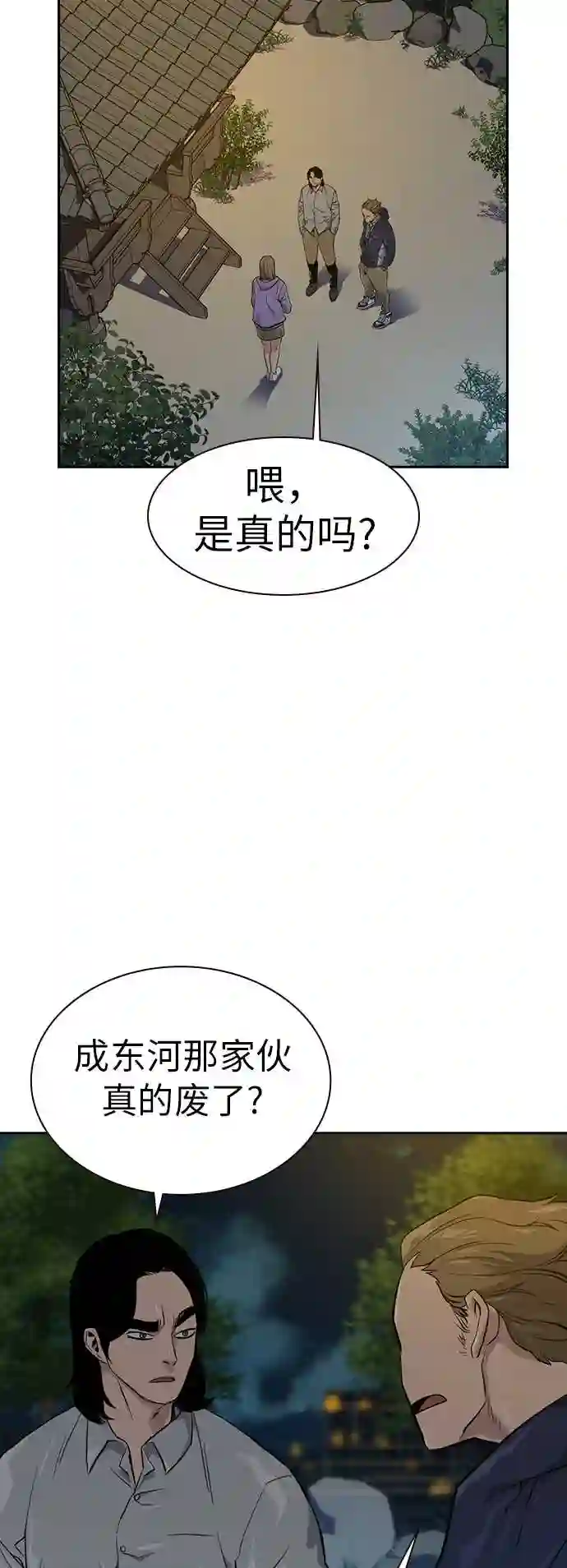 街头生存手册漫画免费阅读第二季漫画,第18话77图