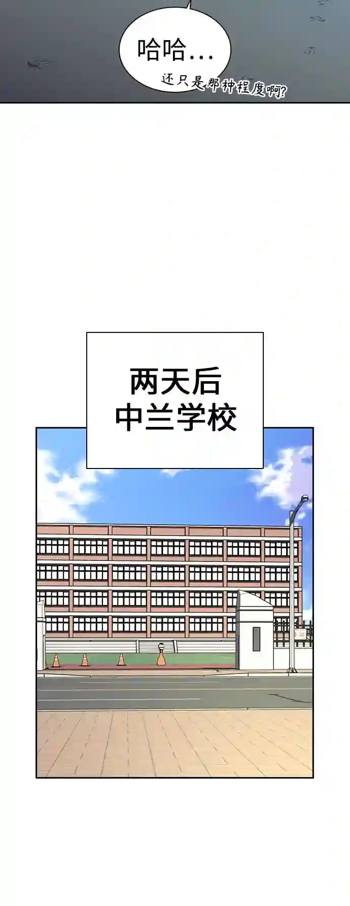 街头生存手册漫画,第21话26图