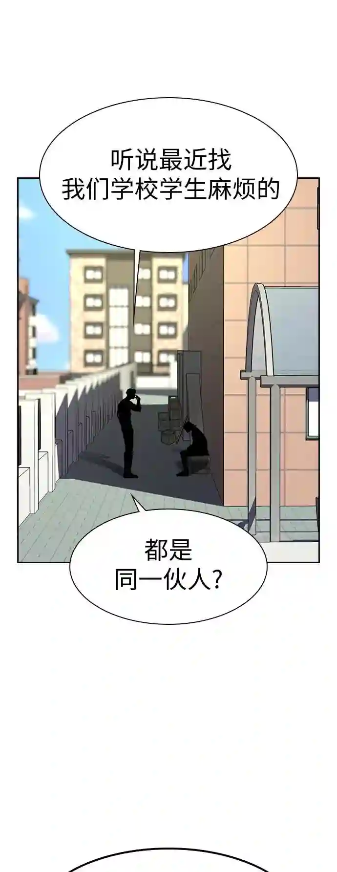 街头生存手册漫画,第21话27图