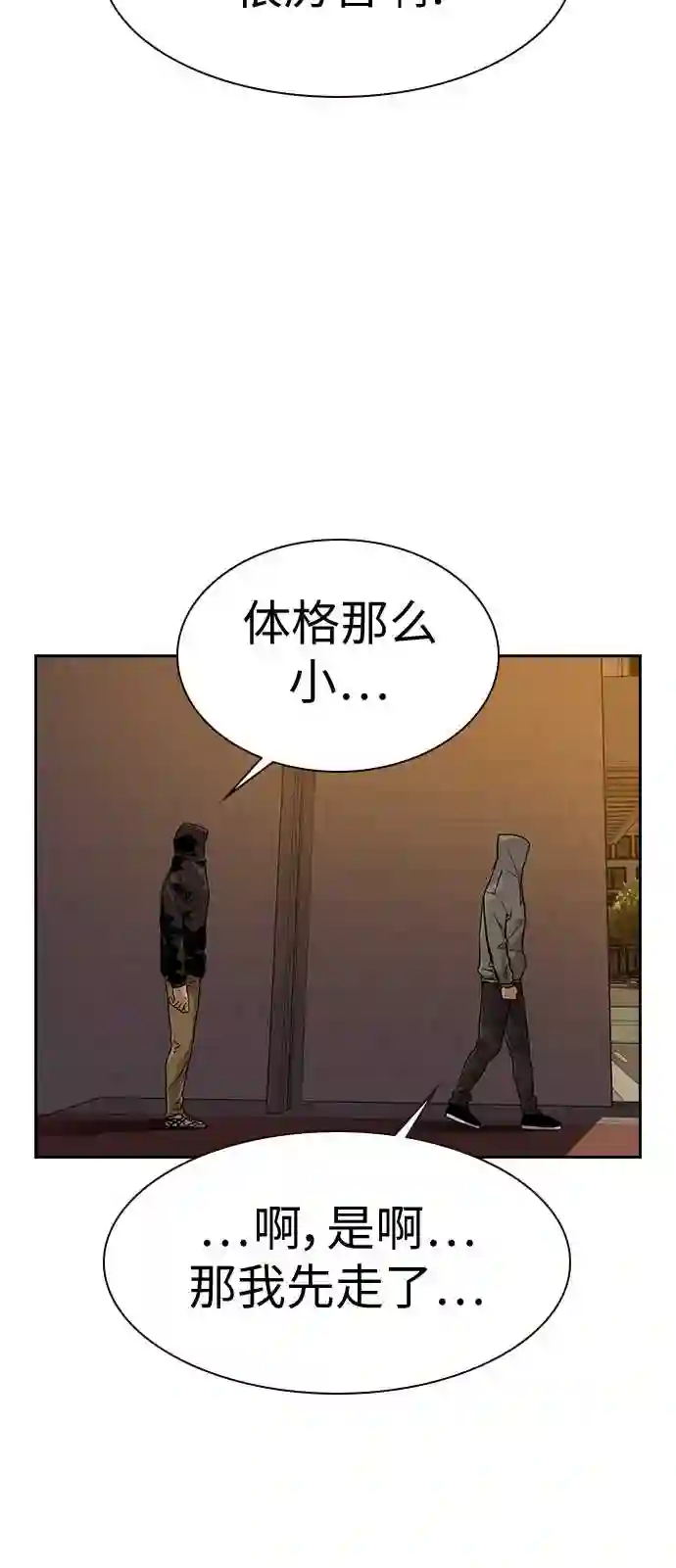 街头生存手册漫画,第21话75图