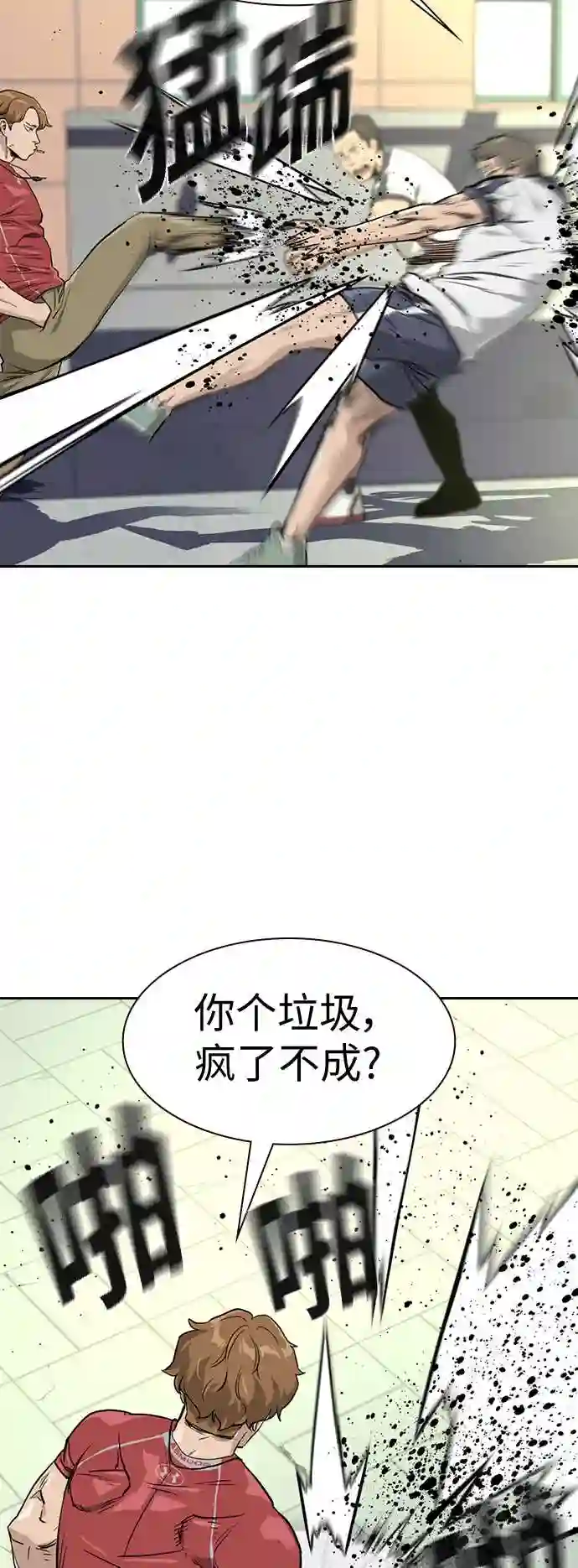 街头生存手册漫画,第21话35图