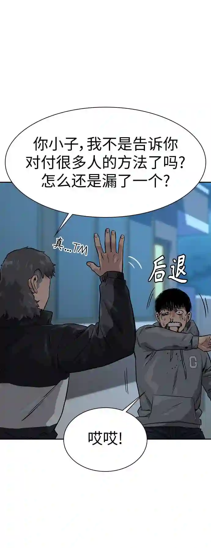 街头生存手册漫画,第21话22图