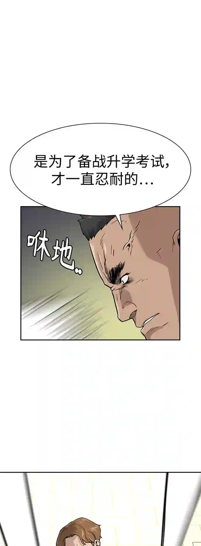 街头生存手册漫画,第21话41图