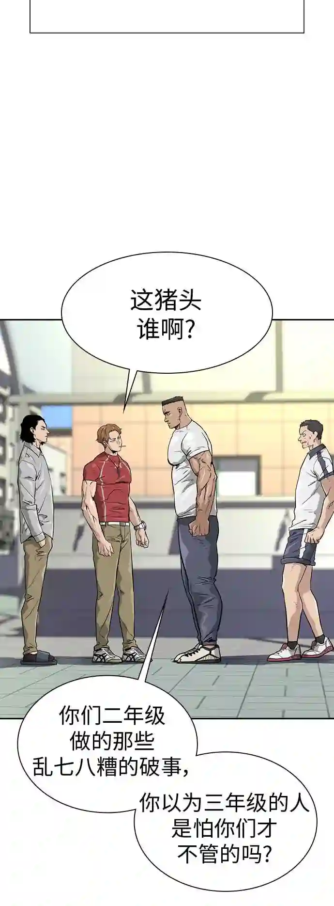 街头生存手册漫画,第21话40图