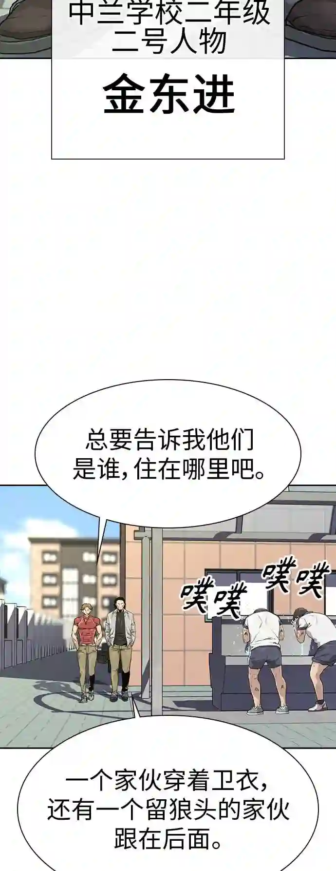 街头生存手册漫画,第21话31图