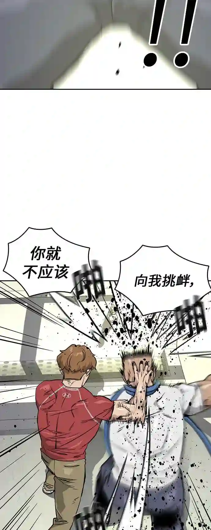 街头生存手册漫画,第21话53图