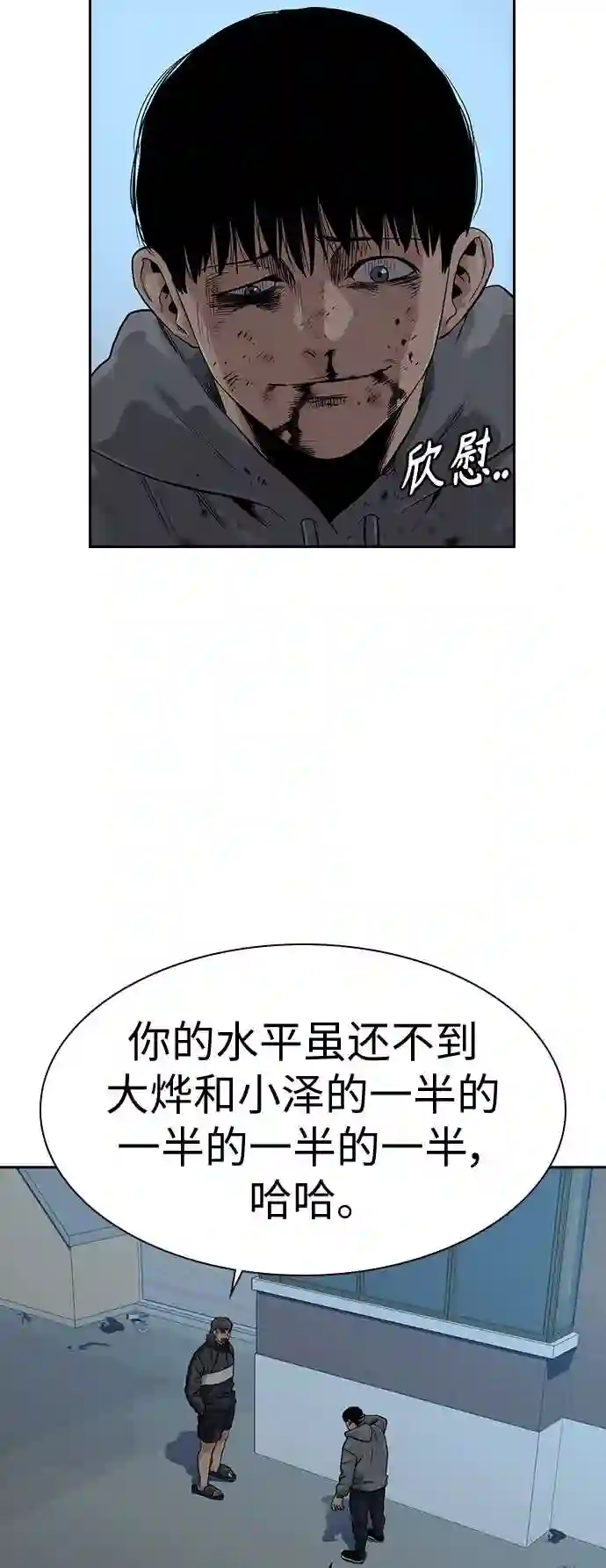 街头生存手册漫画,第21话25图