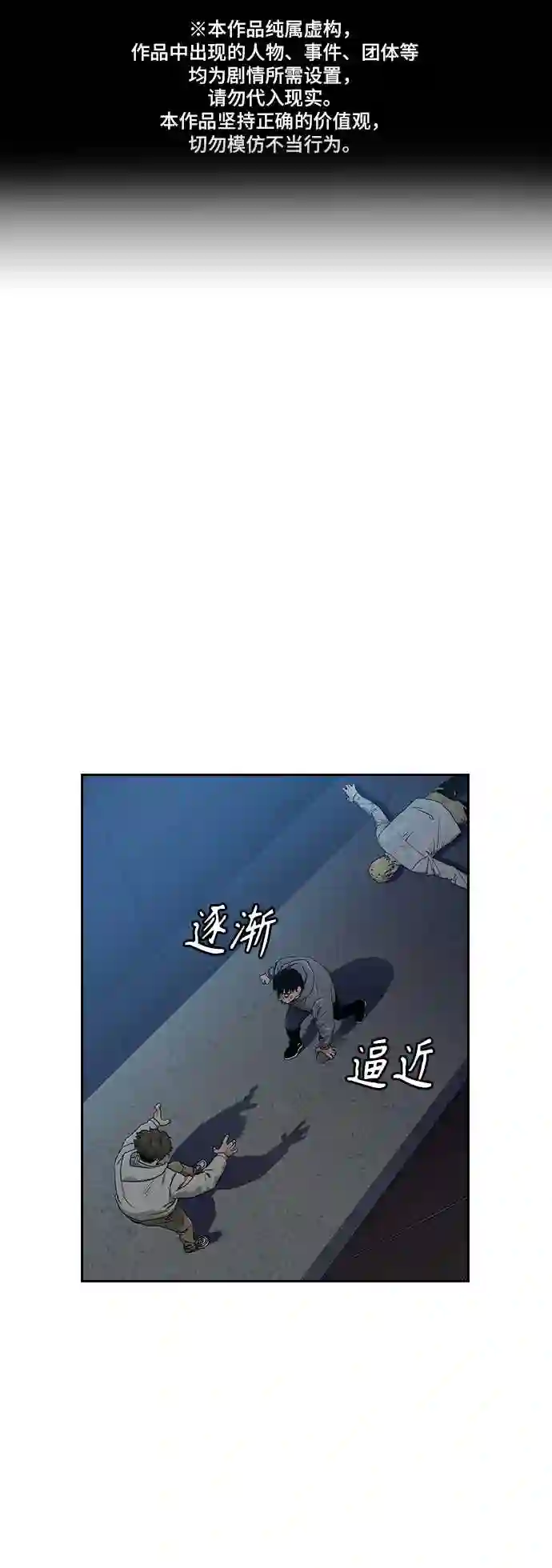 街头生存手册漫画,第21话1图