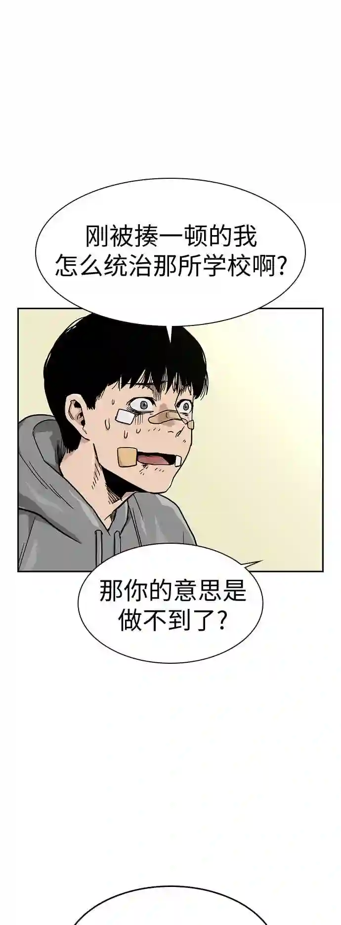 街头生存手册漫画免费阅读第二季漫画,第23话2图