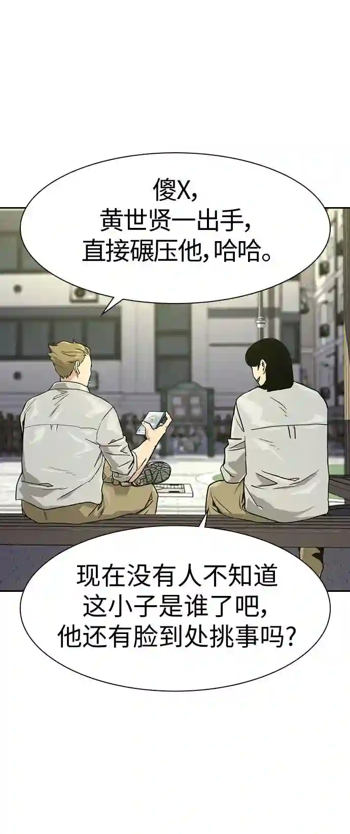 街头生存手册漫画免费阅读第二季漫画,第23话12图