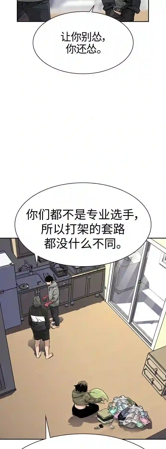 街头生存手册漫画免费阅读第二季漫画,第23话43图