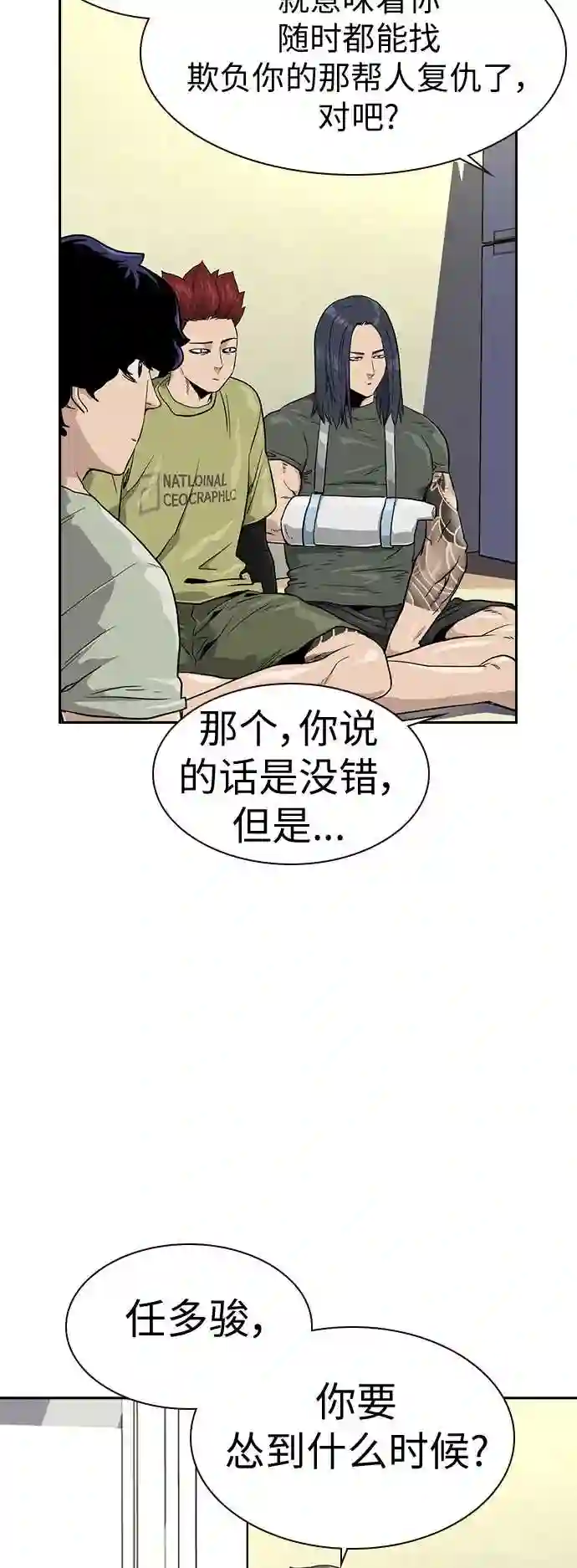 街头生存手册漫画免费阅读第二季漫画,第23话4图