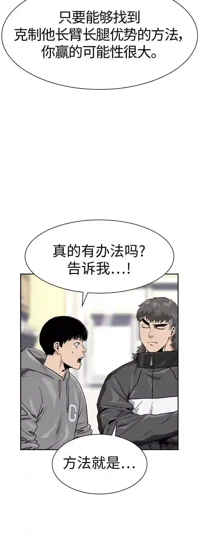 街头生存手册漫画免费阅读第二季漫画,第23话44图