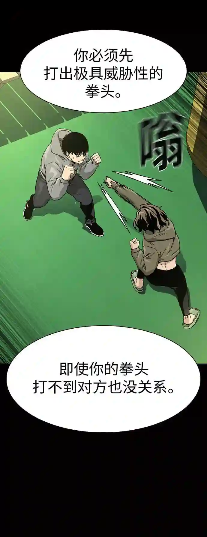 街头生存手册漫画免费阅读第二季漫画,第23话69图