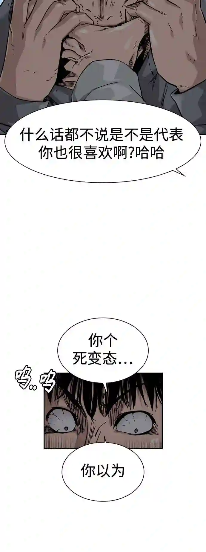 街头生存手册在哪里看漫画,第25话16图