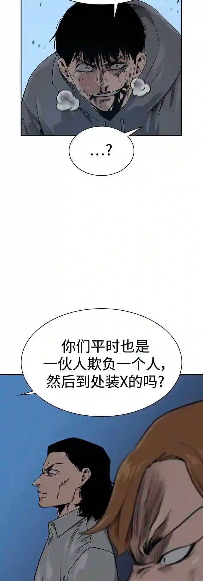 街头生存手册在哪里看漫画,第25话31图