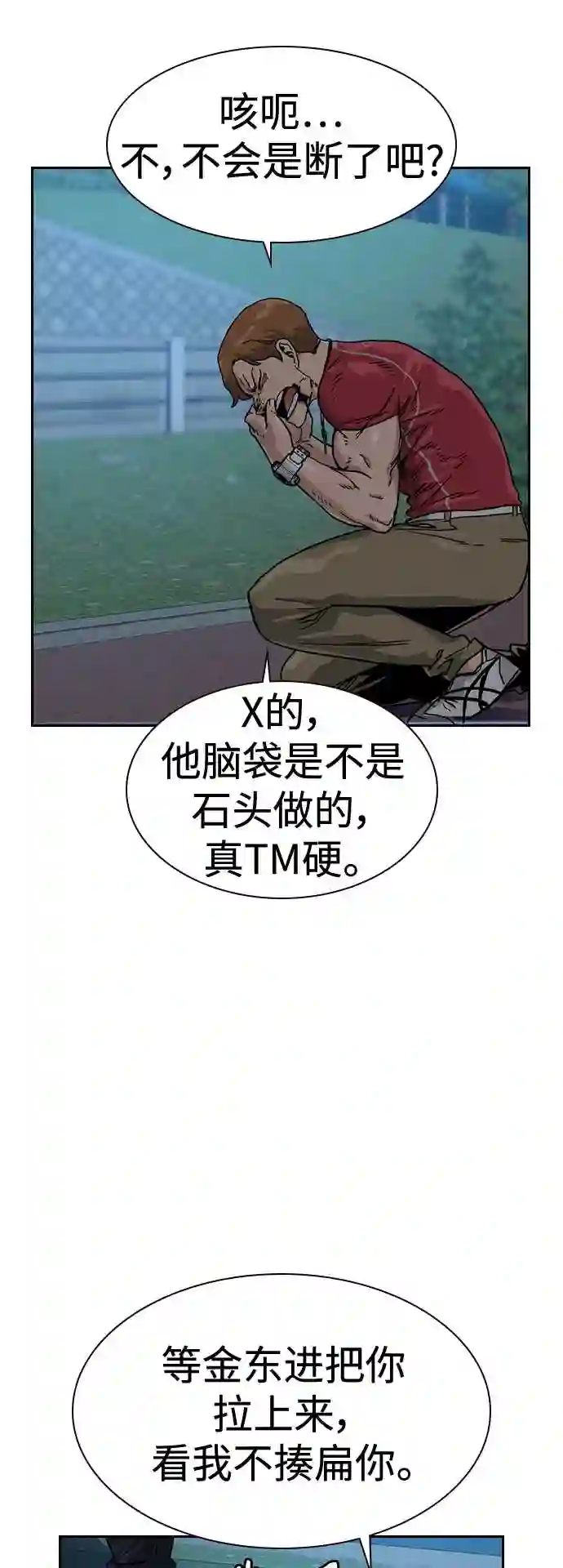 街头生存手册最新话漫画,第26话5图