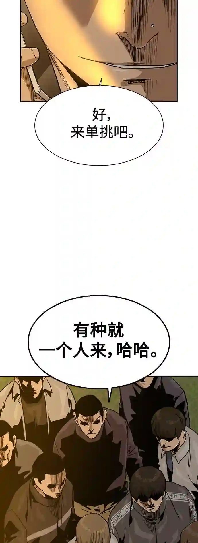 街头生存手册最新话漫画,第26话46图