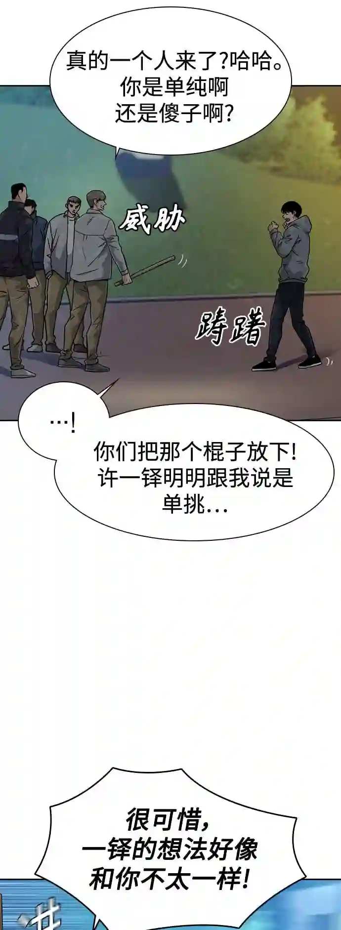 街头生存手册最新话漫画,第26话50图