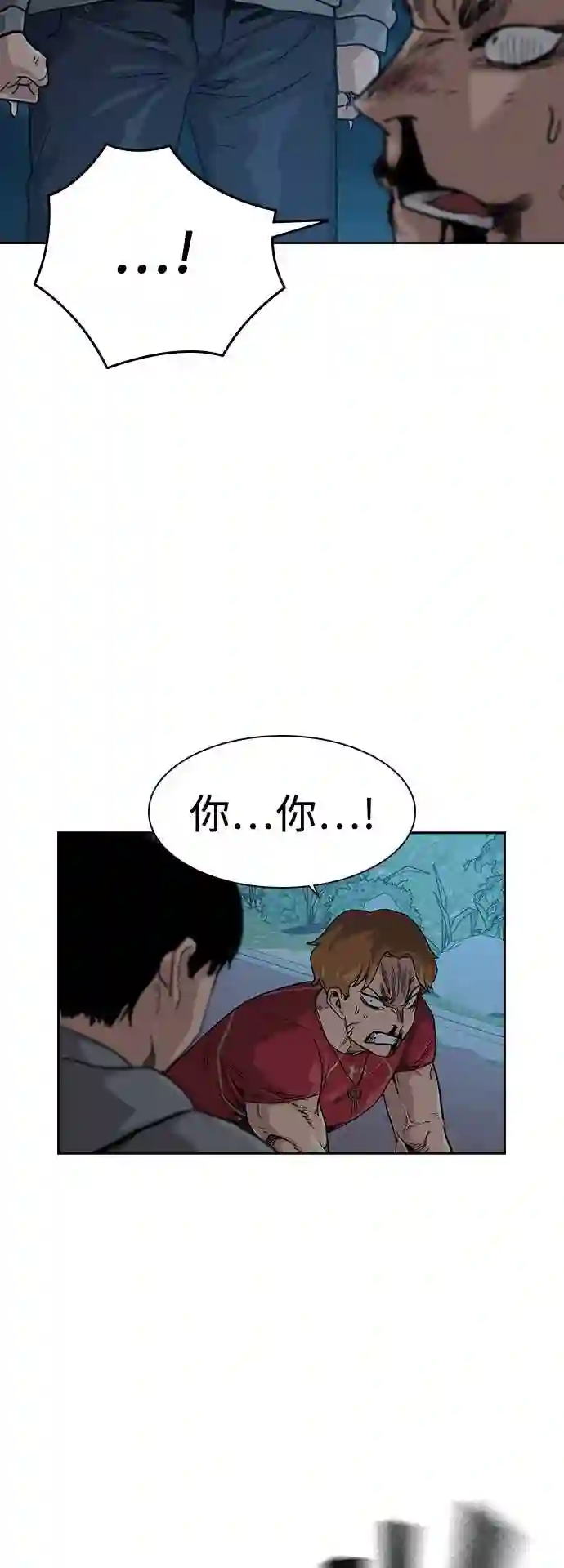 街头生存手册最新话漫画,第26话7图