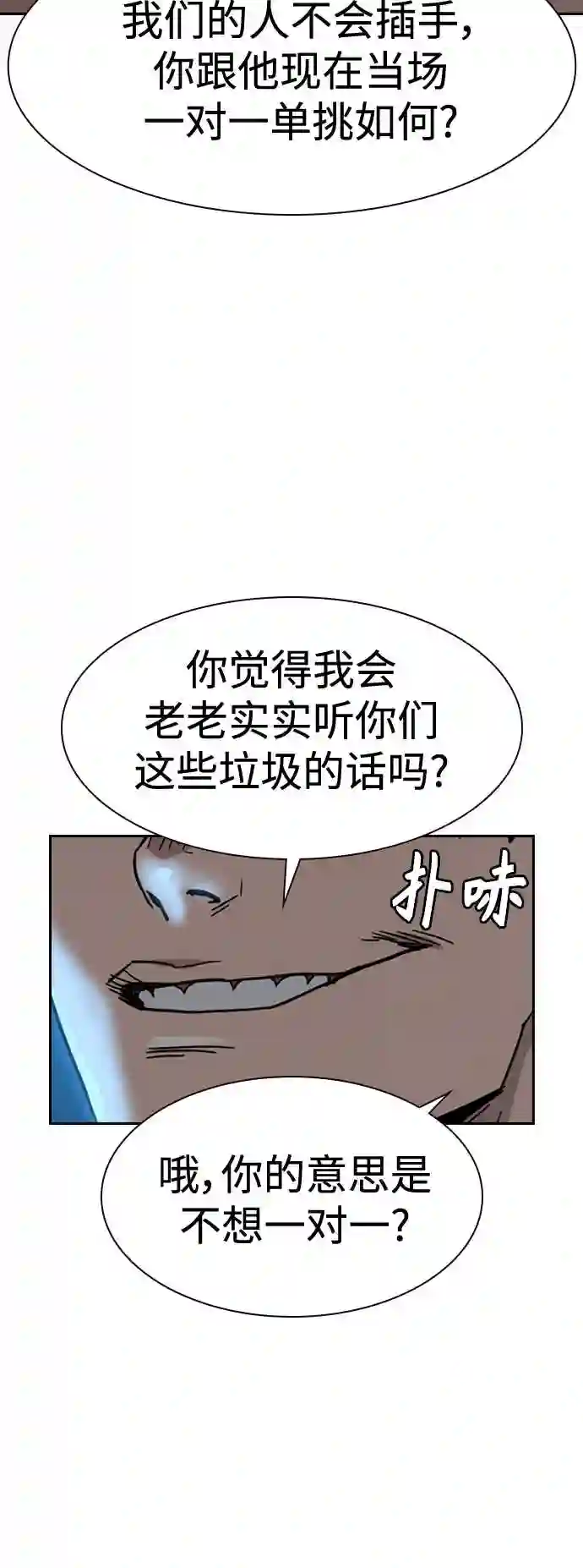 街头生存手册最新话漫画,第26话58图