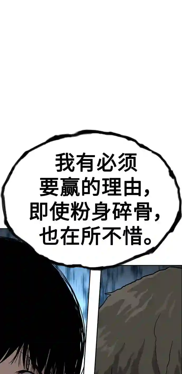 街头生存手册最新话漫画,第26话76图