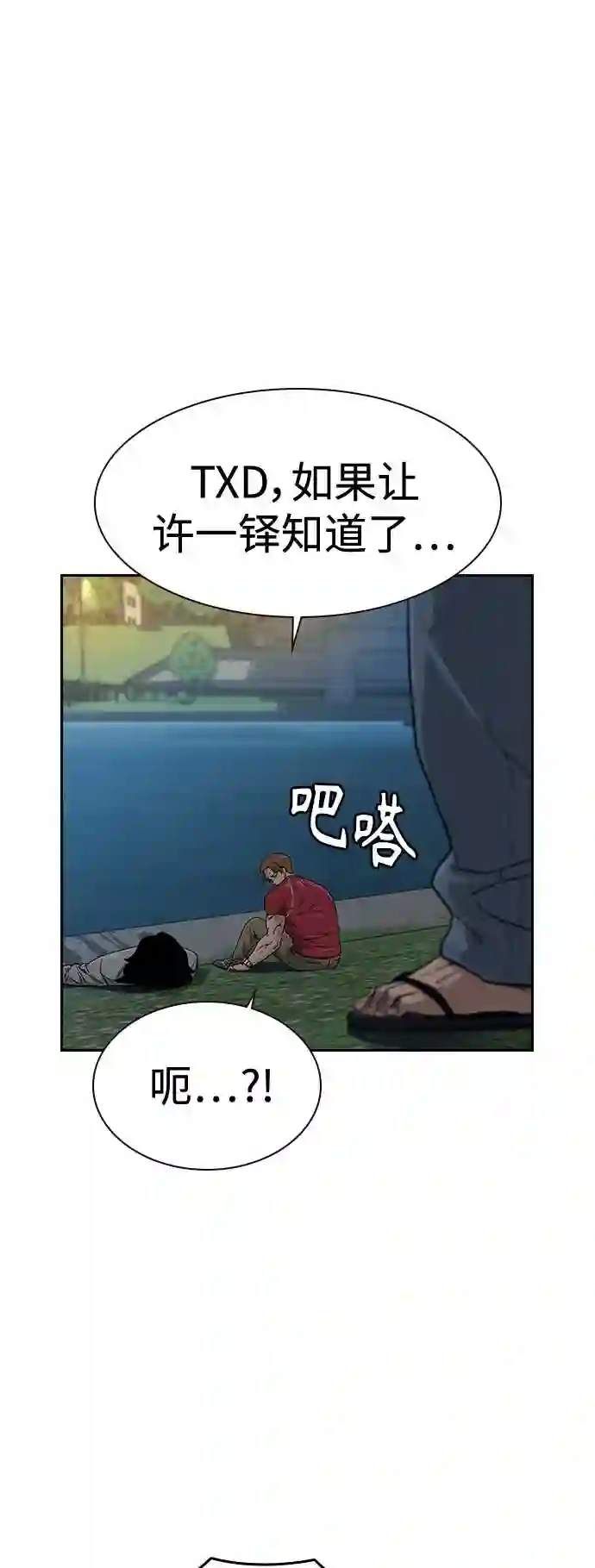 街头生存手册最新话漫画,第26话21图