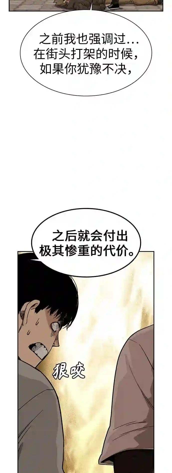 街头生存手册最新话漫画,第26话40图