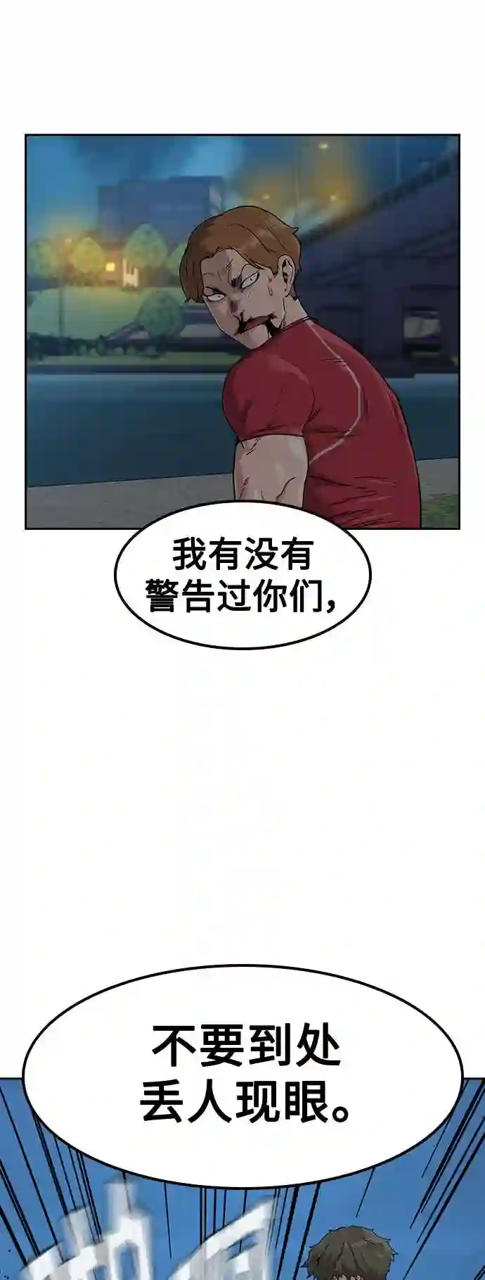 街头生存手册最新话漫画,第26话23图