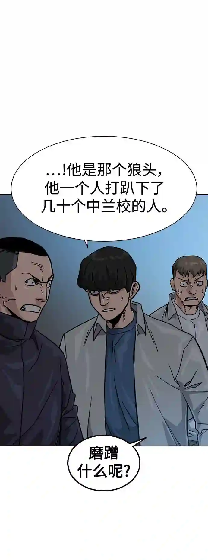 街头生存手册最新话漫画,第26话54图