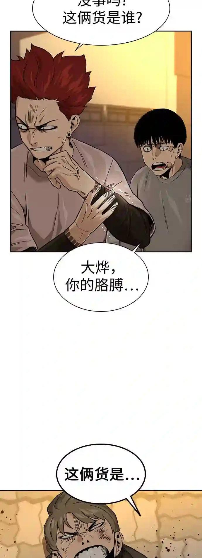 街头生存手册最新话漫画,第26话37图