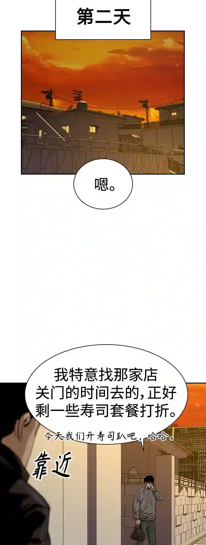 街头生存手册最新话漫画,第26话29图