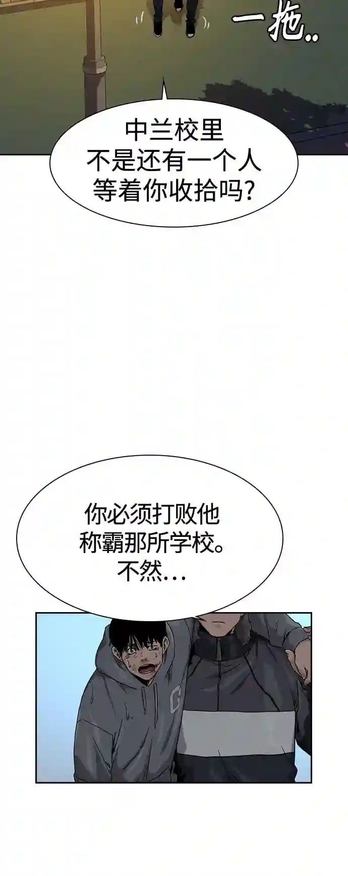 街头生存手册最新话漫画,第26话14图