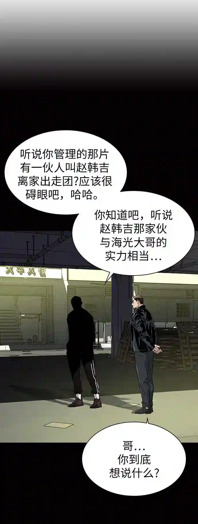 街头生存手册男主变化漫画,第14话39图