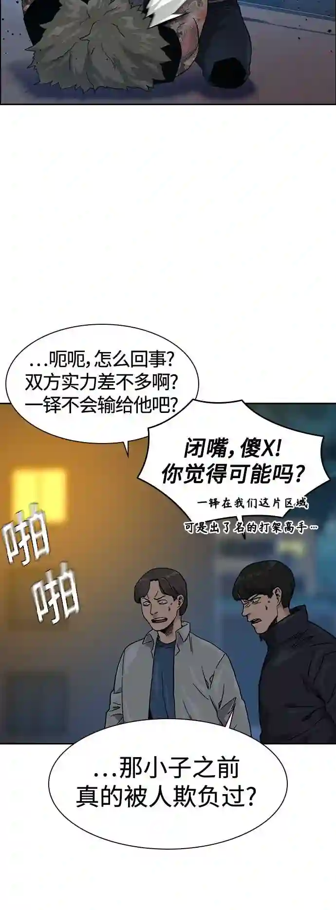 街头生存手册漫画在线免费阅读漫画,第27话49图