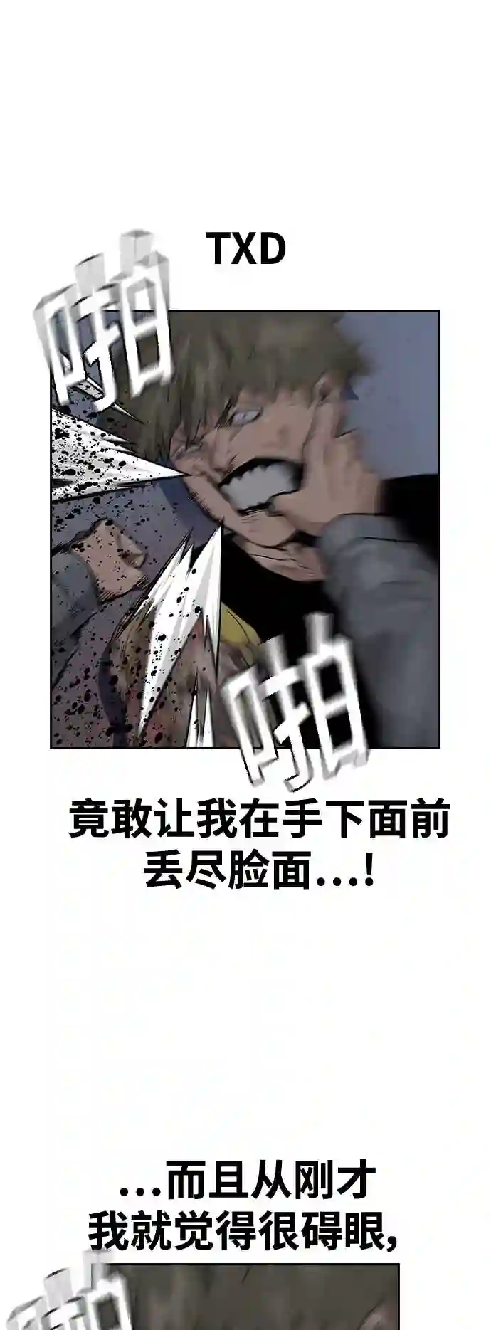 街头生存手册漫画在线免费阅读漫画,第27话50图