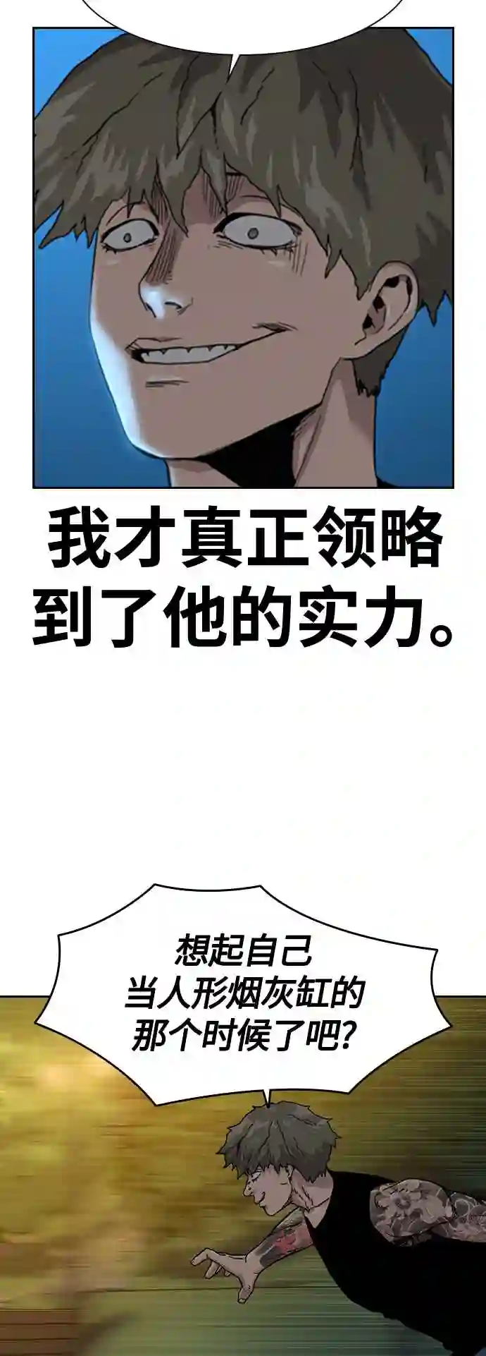 街头生存手册漫画在线免费阅读漫画,第27话24图