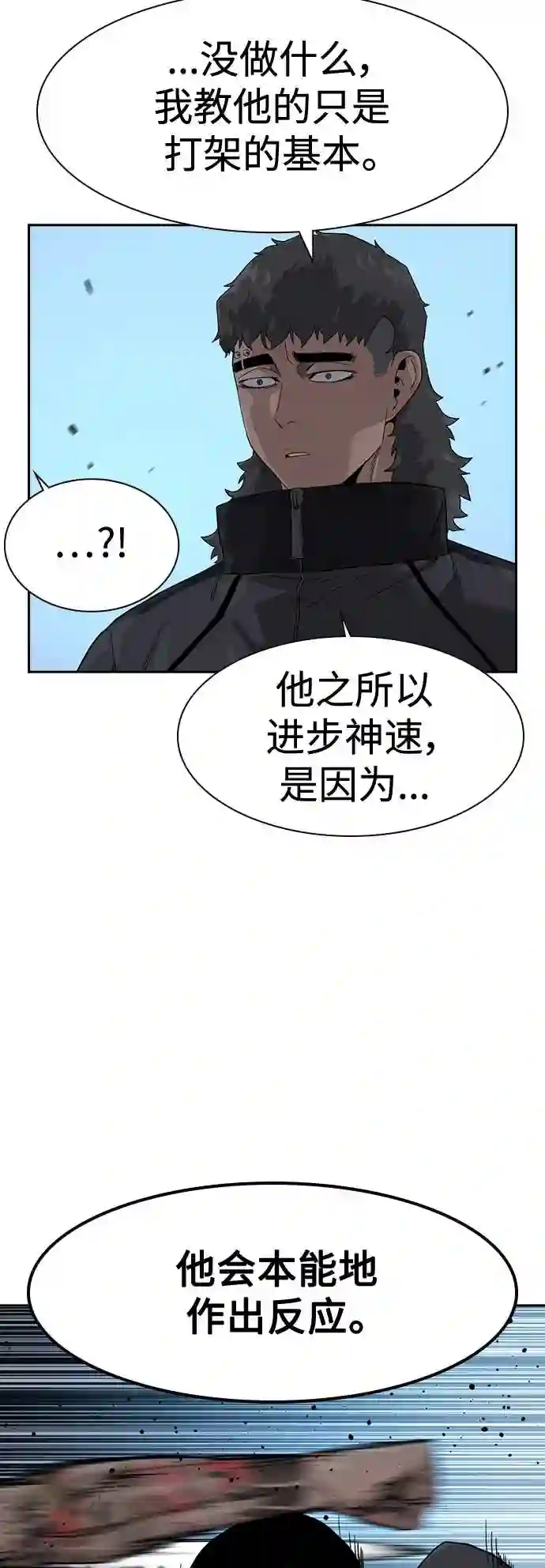 街头生存手册第2季漫画,第28话56图