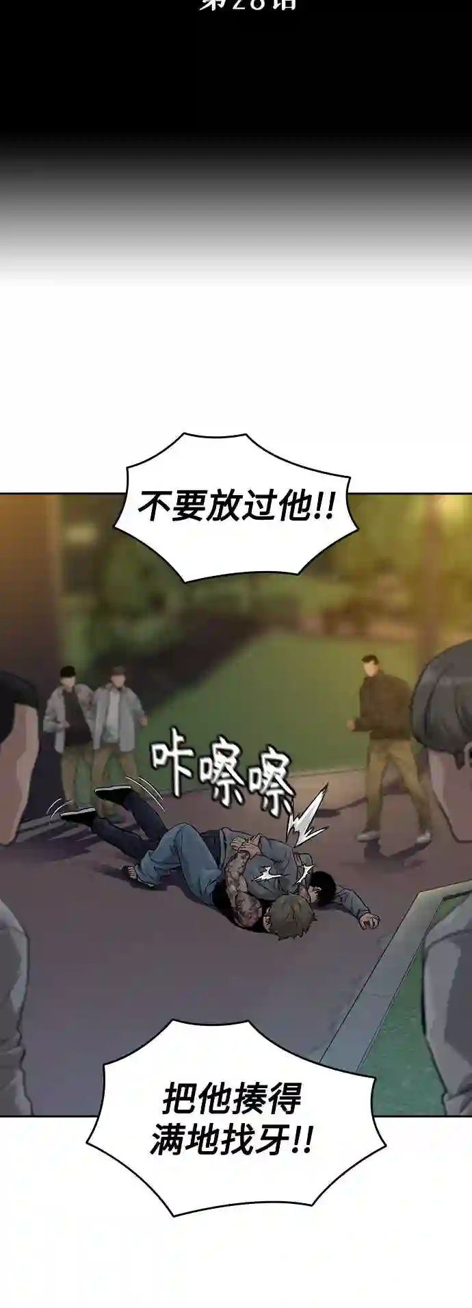 街头生存手册第2季漫画,第28话7图