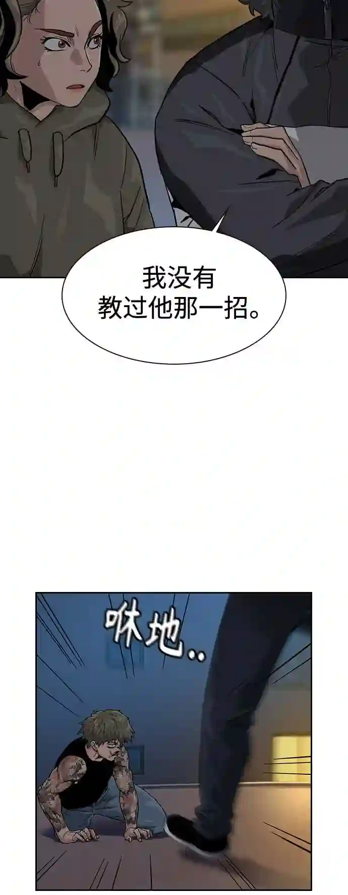 街头生存手册第2季漫画,第28话20图