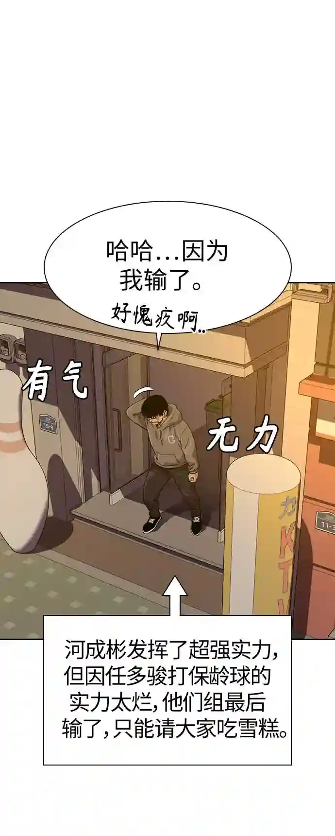 街头生存手册男主变化漫画,第29话75图