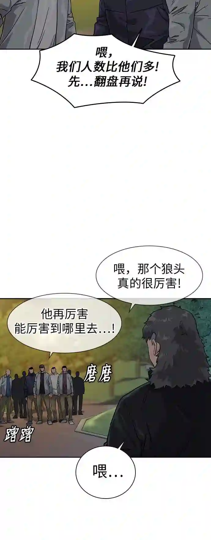 街头生存手册男主变化漫画,第29话15图