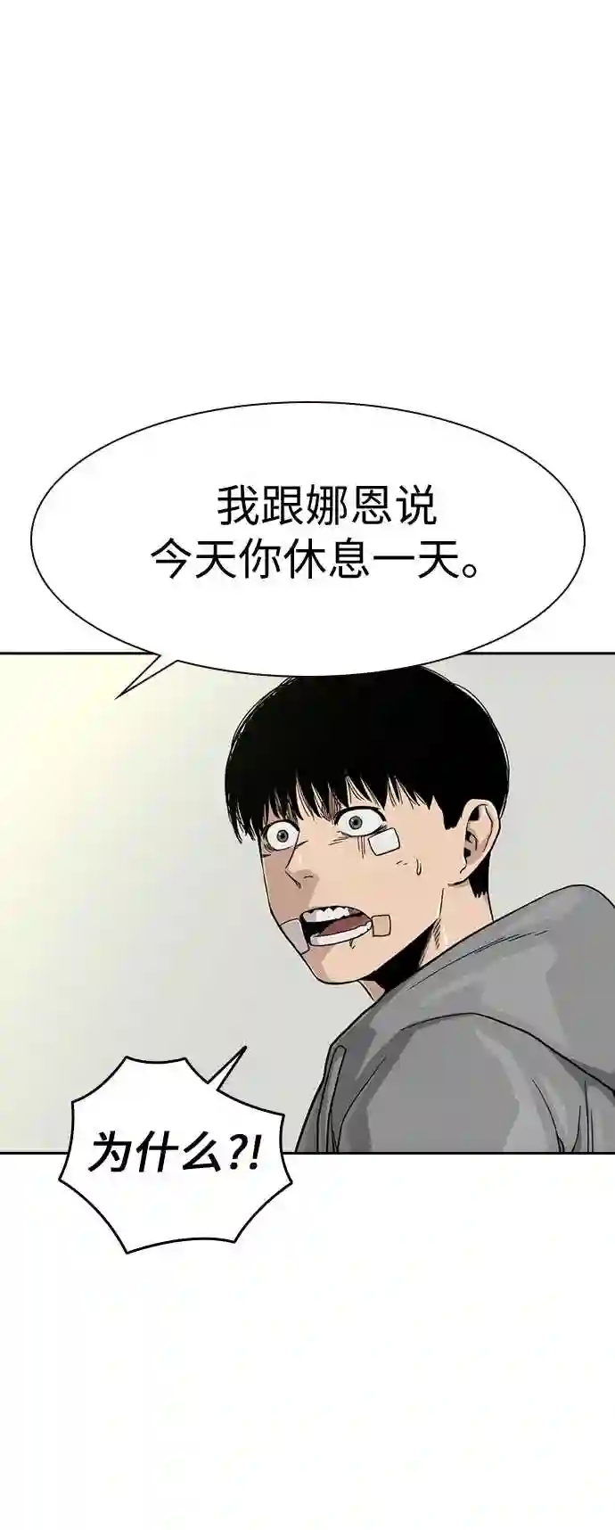 街头生存手册男主变化漫画,第29话64图