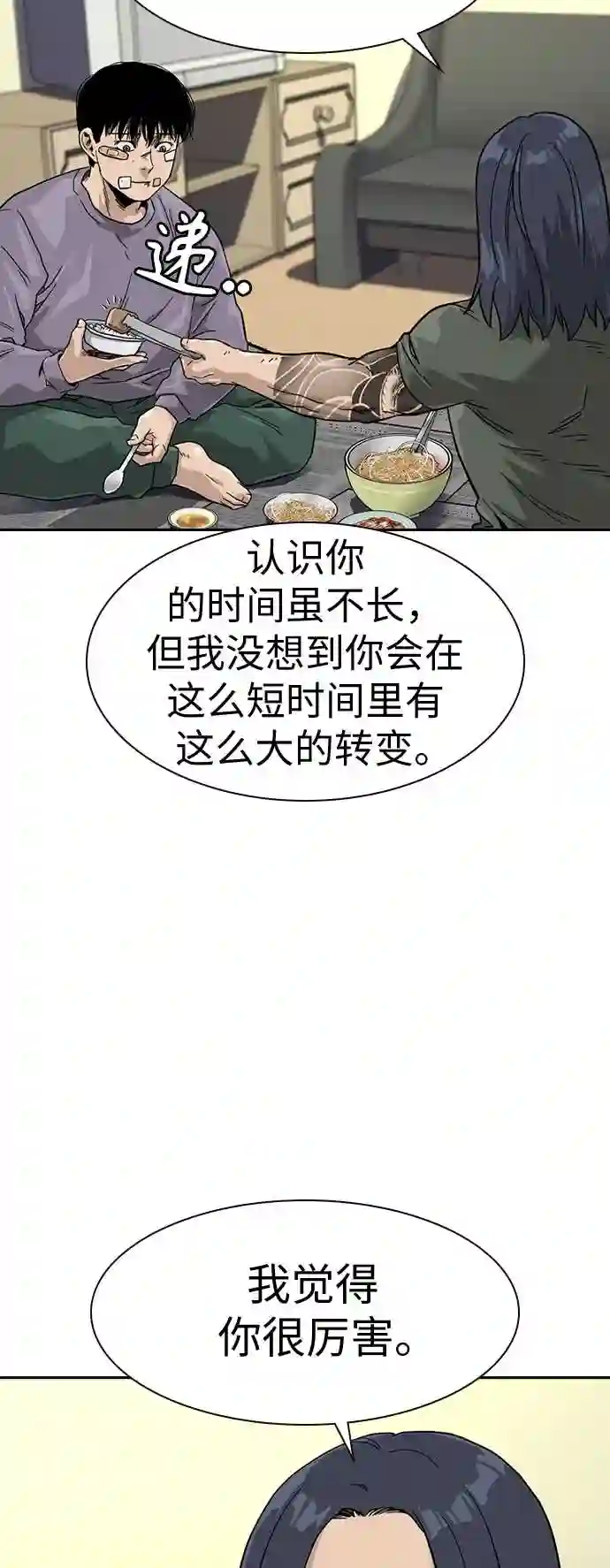 街头生存手册男主变化漫画,第29话40图